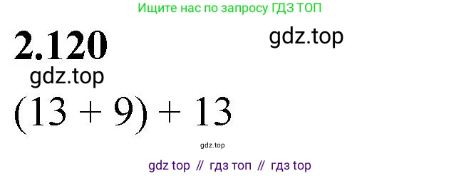 Математика, 5 класс Учебник, авторы: Виленкин Наум Яковлевич, Жохов Владимир Иванович, Чесноков Александр Семёнович, Александрова Лилия Александровна, Шварцбурд Семён Исаакович, издательство Просвещение, Москва, 2023, белого цвета, Часть 1, страница 61, номер 2.120, Решение 3