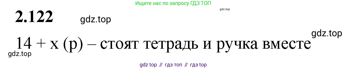 Математика, 5 класс Учебник, авторы: Виленкин Наум Яковлевич, Жохов Владимир Иванович, Чесноков Александр Семёнович, Александрова Лилия Александровна, Шварцбурд Семён Исаакович, издательство Просвещение, Москва, 2023, белого цвета, Часть 1, страница 61, номер 2.122, Решение 3