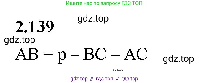 Математика, 5 класс Учебник, авторы: Виленкин Наум Яковлевич, Жохов Владимир Иванович, Чесноков Александр Семёнович, Александрова Лилия Александровна, Шварцбурд Семён Исаакович, издательство Просвещение, Москва, 2023, белого цвета, Часть 1, страница 63, номер 2.139, Решение 3