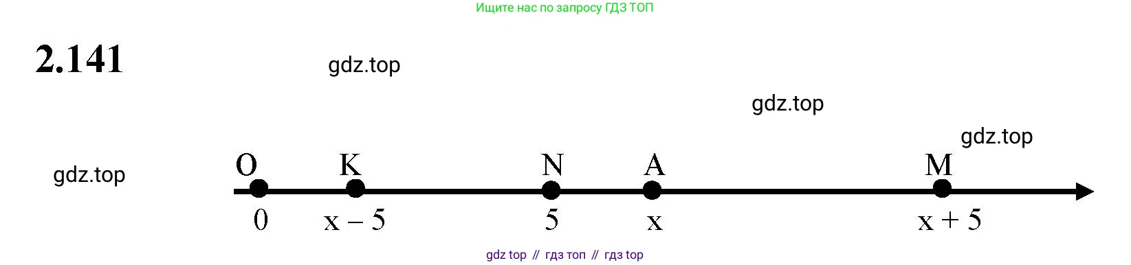 Математика, 5 класс Учебник, авторы: Виленкин Наум Яковлевич, Жохов Владимир Иванович, Чесноков Александр Семёнович, Александрова Лилия Александровна, Шварцбурд Семён Исаакович, издательство Просвещение, Москва, 2023, белого цвета, Часть 1, страница 63, номер 2.141, Решение 3