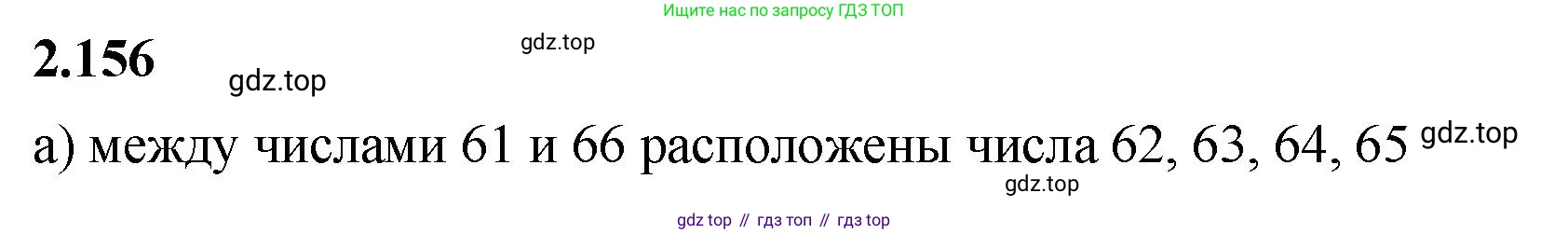 Математика, 5 класс Учебник, авторы: Виленкин Наум Яковлевич, Жохов Владимир Иванович, Чесноков Александр Семёнович, Александрова Лилия Александровна, Шварцбурд Семён Исаакович, издательство Просвещение, Москва, 2023, белого цвета, Часть 1, страница 65, номер 2.156, Решение 3