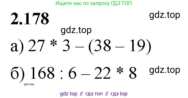 Математика, 5 класс Учебник, авторы: Виленкин Наум Яковлевич, Жохов Владимир Иванович, Чесноков Александр Семёнович, Александрова Лилия Александровна, Шварцбурд Семён Исаакович, издательство Просвещение, Москва, 2023, белого цвета, Часть 1, страница 66, номер 2.178, Решение 3