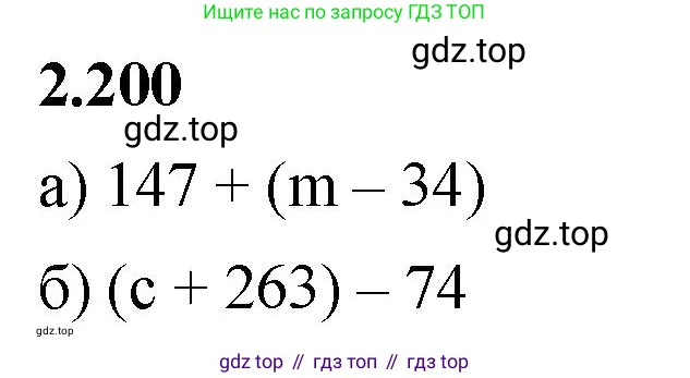 Математика, 5 класс Учебник, авторы: Виленкин Наум Яковлевич, Жохов Владимир Иванович, Чесноков Александр Семёнович, Александрова Лилия Александровна, Шварцбурд Семён Исаакович, издательство Просвещение, Москва, 2023, белого цвета, Часть 1, страница 71, номер 2.200, Решение 3