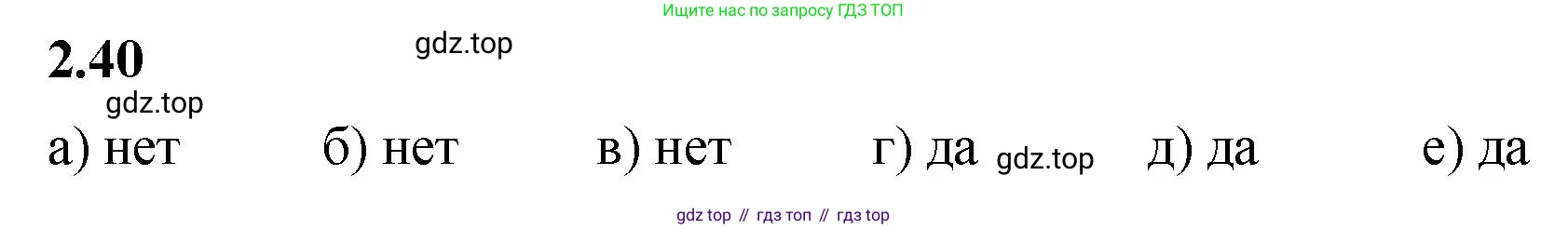 Математика, 5 класс Учебник, авторы: Виленкин Наум Яковлевич, Жохов Владимир Иванович, Чесноков Александр Семёнович, Александрова Лилия Александровна, Шварцбурд Семён Исаакович, издательство Просвещение, Москва, 2023, белого цвета, Часть 1, страница 49, номер 2.40, Решение 3