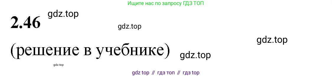 Математика, 5 класс Учебник, авторы: Виленкин Наум Яковлевич, Жохов Владимир Иванович, Чесноков Александр Семёнович, Александрова Лилия Александровна, Шварцбурд Семён Исаакович, издательство Просвещение, Москва, 2023, белого цвета, Часть 1, страница 49, номер 2.46, Решение 3