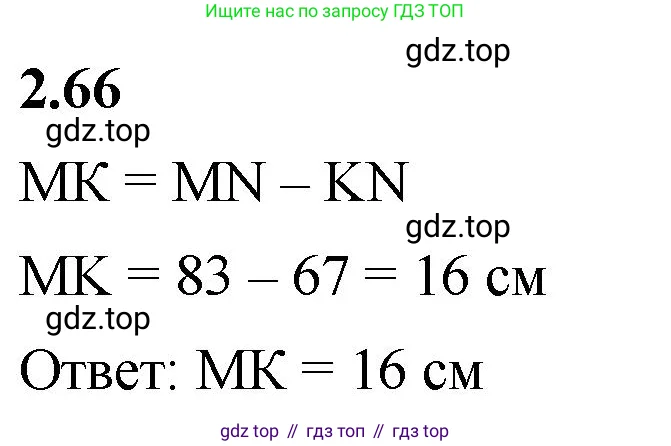 Математика, 5 класс Учебник, авторы: Виленкин Наум Яковлевич, Жохов Владимир Иванович, Чесноков Александр Семёнович, Александрова Лилия Александровна, Шварцбурд Семён Исаакович, издательство Просвещение, Москва, 2023, белого цвета, Часть 1, страница 54, номер 2.66, Решение 3