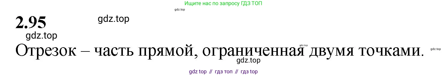 Математика, 5 класс Учебник, авторы: Виленкин Наум Яковлевич, Жохов Владимир Иванович, Чесноков Александр Семёнович, Александрова Лилия Александровна, Шварцбурд Семён Исаакович, издательство Просвещение, Москва, 2023, белого цвета, Часть 1, страница 57, номер 2.95, Решение 3