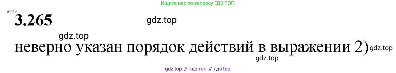 Математика, 5 класс Учебник, авторы: Виленкин Наум Яковлевич, Жохов Владимир Иванович, Чесноков Александр Семёнович, Александрова Лилия Александровна, Шварцбурд Семён Исаакович, издательство Просвещение, Москва, 2023, белого цвета, Часть 1, страница 109, номер 3.265, Решение 3
