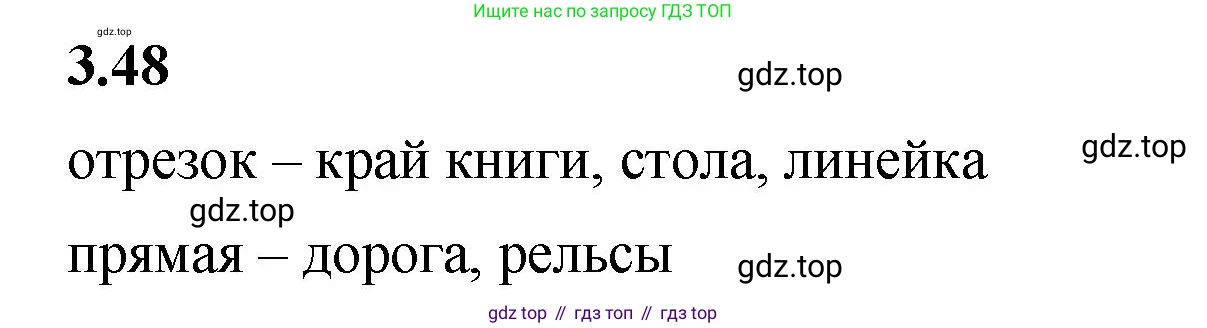 Математика, 5 класс Учебник, авторы: Виленкин Наум Яковлевич, Жохов Владимир Иванович, Чесноков Александр Семёнович, Александрова Лилия Александровна, Шварцбурд Семён Исаакович, издательство Просвещение, Москва, 2023, белого цвета, Часть 1, страница 84, номер 3.48, Решение 3