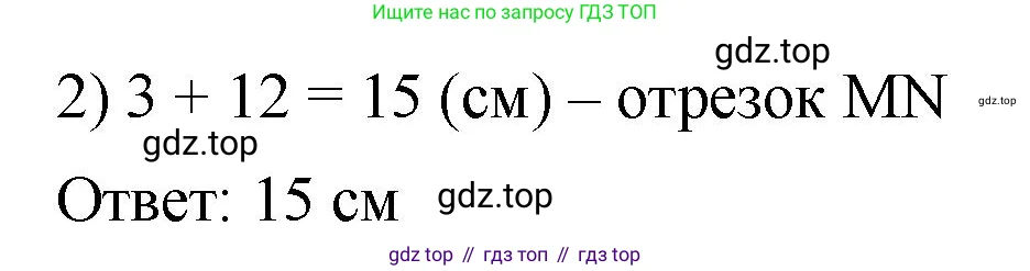 Математика, 5 класс Учебник, авторы: Виленкин Наум Яковлевич, Жохов Владимир Иванович, Чесноков Александр Семёнович, Александрова Лилия Александровна, Шварцбурд Семён Исаакович, издательство Просвещение, Москва, 2023, белого цвета, Часть 1, страница 81, номер 3.7, Решение 3 (продолжение 2)
