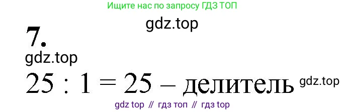 Математика, 5 класс Учебник, авторы: Виленкин Наум Яковлевич, Жохов Владимир Иванович, Чесноков Александр Семёнович, Александрова Лилия Александровна, Шварцбурд Семён Исаакович, издательство Просвещение, Москва, 2023, белого цвета, Часть 1, страница 93, номер 7, Решение 3