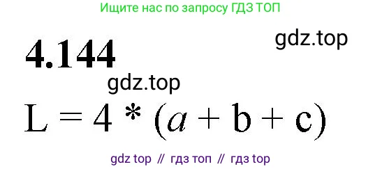 Математика, 5 класс Учебник, авторы: Виленкин Наум Яковлевич, Жохов Владимир Иванович, Чесноков Александр Семёнович, Александрова Лилия Александровна, Шварцбурд Семён Исаакович, издательство Просвещение, Москва, 2023, белого цвета, Часть 1, страница 149, номер 4.144, Решение 3