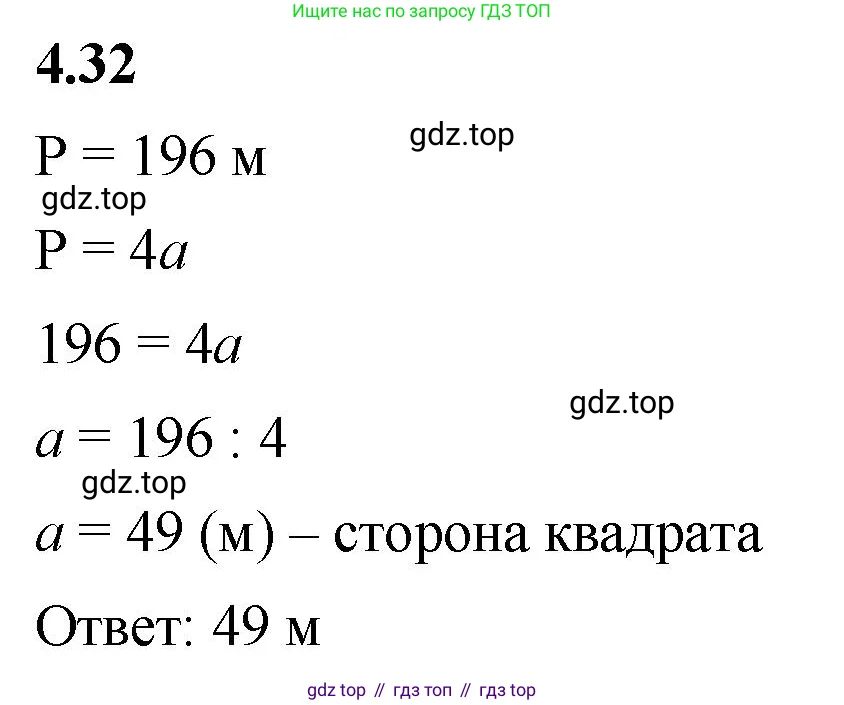 Математика, 5 класс Учебник, авторы: Виленкин Наум Яковлевич, Жохов Владимир Иванович, Чесноков Александр Семёнович, Александрова Лилия Александровна, Шварцбурд Семён Исаакович, издательство Просвещение, Москва, 2023, белого цвета, Часть 1, страница 135, номер 4.32, Решение 3
