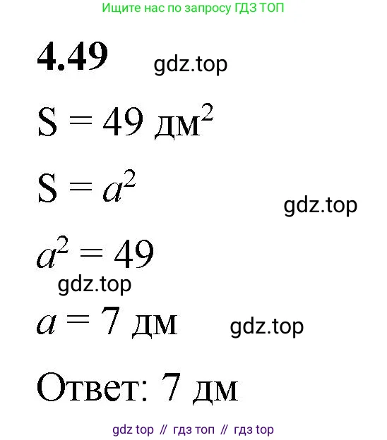 Математика, 5 класс Учебник, авторы: Виленкин Наум Яковлевич, Жохов Владимир Иванович, Чесноков Александр Семёнович, Александрова Лилия Александровна, Шварцбурд Семён Исаакович, издательство Просвещение, Москва, 2023, белого цвета, Часть 1, страница 138, номер 4.49, Решение 3