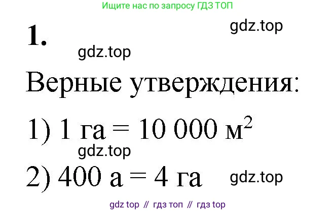 Математика, 5 класс Учебник, авторы: Виленкин Наум Яковлевич, Жохов Владимир Иванович, Чесноков Александр Семёнович, Александрова Лилия Александровна, Шварцбурд Семён Исаакович, издательство Просвещение, Москва, 2023, белого цвета, Часть 1, страница 146, номер 1, Решение 3