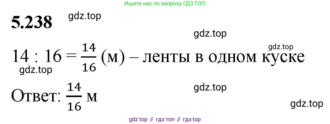 Математика, 5 класс Учебник, авторы: Виленкин Наум Яковлевич, Жохов Владимир Иванович, Чесноков Александр Семёнович, Александрова Лилия Александровна, Шварцбурд Семён Исаакович, издательство Просвещение, Москва, 2023, белого цвета, Часть 2, страница 41, номер 5.238, Решение 3