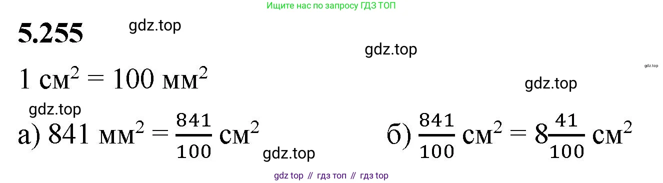 Математика, 5 класс Учебник, авторы: Виленкин Наум Яковлевич, Жохов Владимир Иванович, Чесноков Александр Семёнович, Александрова Лилия Александровна, Шварцбурд Семён Исаакович, издательство Просвещение, Москва, 2023, белого цвета, Часть 2, страница 44, номер 5.255, Решение 3