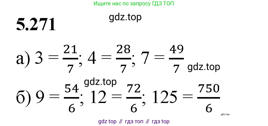 Математика, 5 класс Учебник, авторы: Виленкин Наум Яковлевич, Жохов Владимир Иванович, Чесноков Александр Семёнович, Александрова Лилия Александровна, Шварцбурд Семён Исаакович, издательство Просвещение, Москва, 2023, белого цвета, Часть 2, страница 46, номер 5.271, Решение 3
