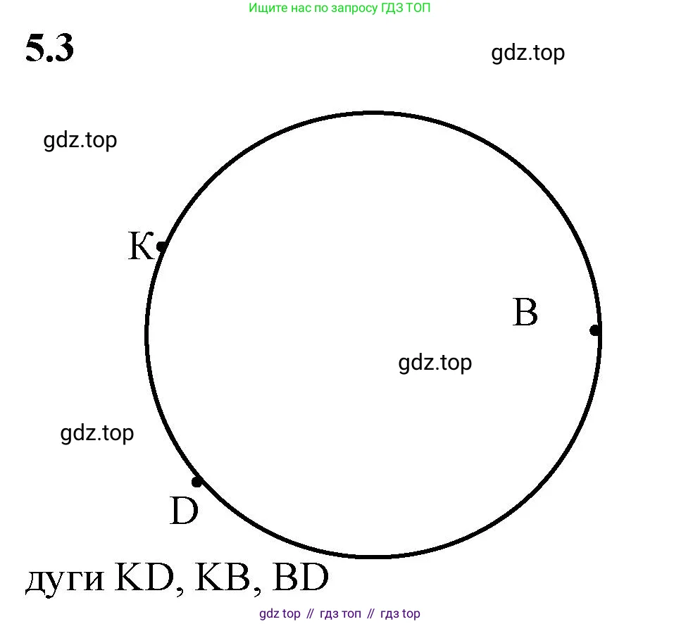 Математика, 5 класс Учебник, авторы: Виленкин Наум Яковлевич, Жохов Владимир Иванович, Чесноков Александр Семёнович, Александрова Лилия Александровна, Шварцбурд Семён Исаакович, издательство Просвещение, Москва, 2023, белого цвета, Часть 2, страница 7, номер 5.3, Решение 3