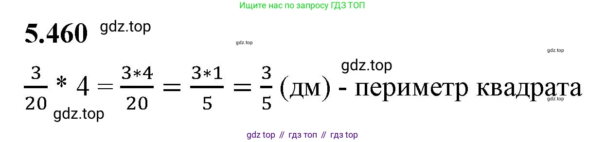 Математика, 5 класс Учебник, авторы: Виленкин Наум Яковлевич, Жохов Владимир Иванович, Чесноков Александр Семёнович, Александрова Лилия Александровна, Шварцбурд Семён Исаакович, издательство Просвещение, Москва, 2023, белого цвета, Часть 2, страница 75, номер 5.460, Решение 3