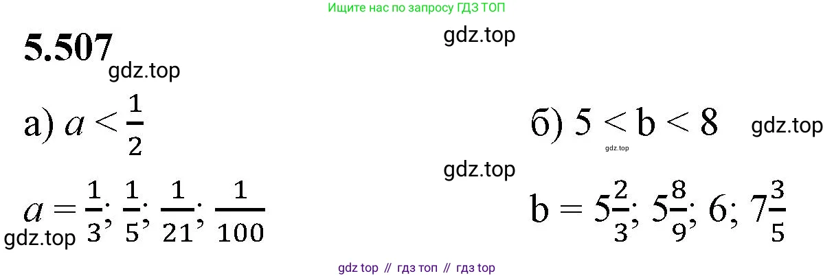 Математика, 5 класс Учебник, авторы: Виленкин Наум Яковлевич, Жохов Владимир Иванович, Чесноков Александр Семёнович, Александрова Лилия Александровна, Шварцбурд Семён Исаакович, издательство Просвещение, Москва, 2023, белого цвета, Часть 2, страница 81, номер 5.507, Решение 3