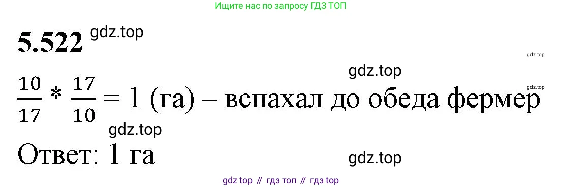 Математика, 5 класс Учебник, авторы: Виленкин Наум Яковлевич, Жохов Владимир Иванович, Чесноков Александр Семёнович, Александрова Лилия Александровна, Шварцбурд Семён Исаакович, издательство Просвещение, Москва, 2023, белого цвета, Часть 2, страница 84, номер 5.522, Решение 3