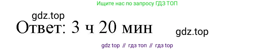 Математика, 5 класс Учебник, авторы: Виленкин Наум Яковлевич, Жохов Владимир Иванович, Чесноков Александр Семёнович, Александрова Лилия Александровна, Шварцбурд Семён Исаакович, издательство Просвещение, Москва, 2023, белого цвета, Часть 2, страница 18, номер 5.88, Решение 3 (продолжение 2)