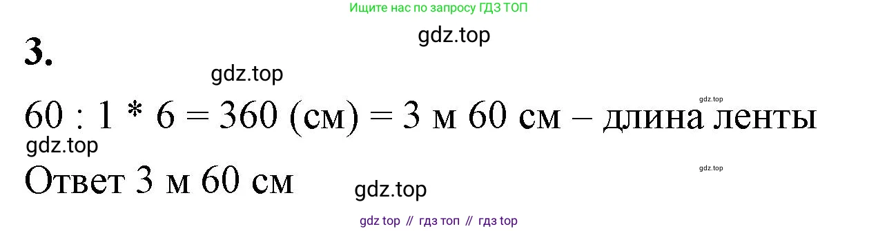 Математика, 5 класс Учебник, авторы: Виленкин Наум Яковлевич, Жохов Владимир Иванович, Чесноков Александр Семёнович, Александрова Лилия Александровна, Шварцбурд Семён Исаакович, издательство Просвещение, Москва, 2023, белого цвета, Часть 2, страница 20, номер 3, Решение 3