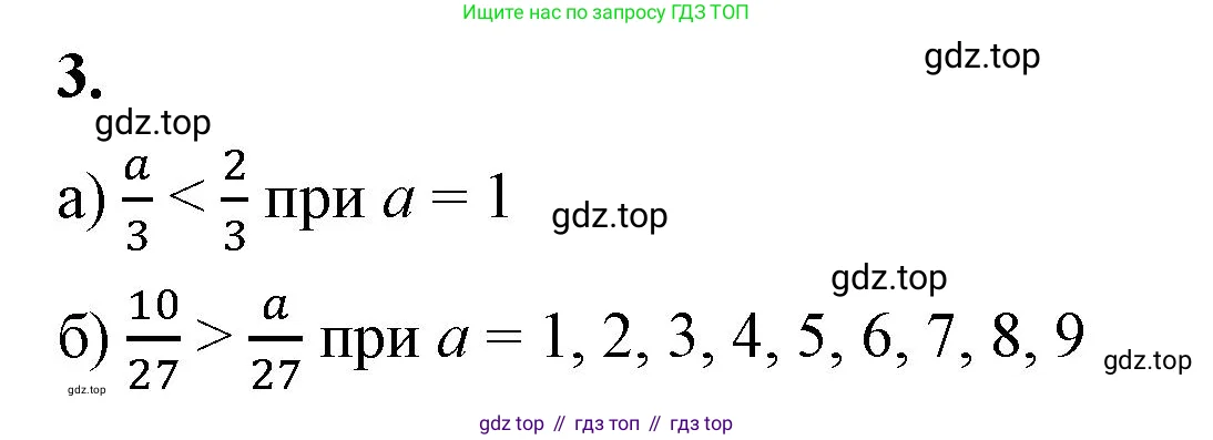 Математика, 5 класс Учебник, авторы: Виленкин Наум Яковлевич, Жохов Владимир Иванович, Чесноков Александр Семёнович, Александрова Лилия Александровна, Шварцбурд Семён Исаакович, издательство Просвещение, Москва, 2023, белого цвета, Часть 2, страница 29, номер 3, Решение 3