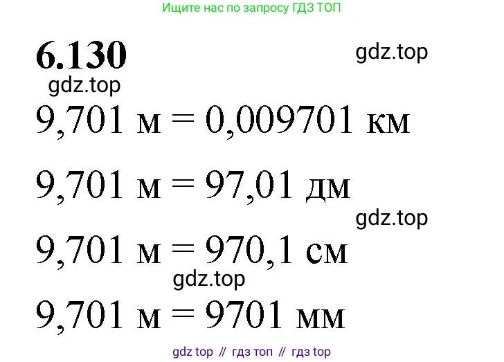 Математика, 5 класс Учебник, авторы: Виленкин Наум Яковлевич, Жохов Владимир Иванович, Чесноков Александр Семёнович, Александрова Лилия Александровна, Шварцбурд Семён Исаакович, издательство Просвещение, Москва, 2023, белого цвета, Часть 2, страница 109, номер 6.130, Решение 3