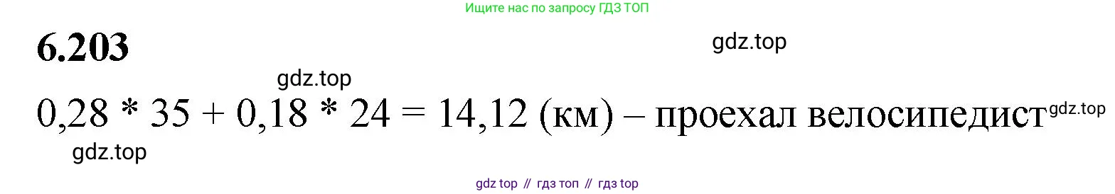 Математика, 5 класс Учебник, авторы: Виленкин Наум Яковлевич, Жохов Владимир Иванович, Чесноков Александр Семёнович, Александрова Лилия Александровна, Шварцбурд Семён Исаакович, издательство Просвещение, Москва, 2023, белого цвета, Часть 2, страница 122, номер 6.203, Решение 3