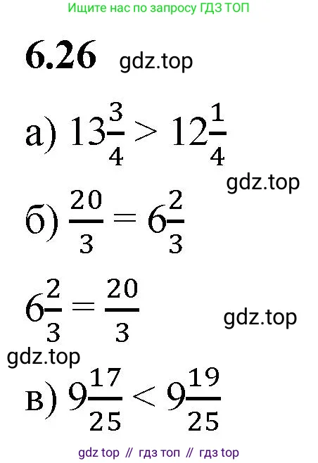 Математика, 5 класс Учебник, авторы: Виленкин Наум Яковлевич, Жохов Владимир Иванович, Чесноков Александр Семёнович, Александрова Лилия Александровна, Шварцбурд Семён Исаакович, издательство Просвещение, Москва, 2023, белого цвета, Часть 2, страница 96, номер 6.26, Решение 3