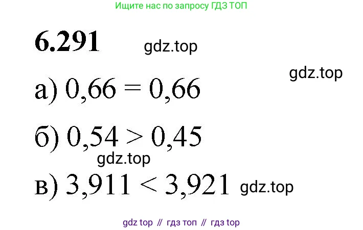 Математика, 5 класс Учебник, авторы: Виленкин Наум Яковлевич, Жохов Владимир Иванович, Чесноков Александр Семёнович, Александрова Лилия Александровна, Шварцбурд Семён Исаакович, издательство Просвещение, Москва, 2023, белого цвета, Часть 2, страница 132, номер 6.291, Решение 3