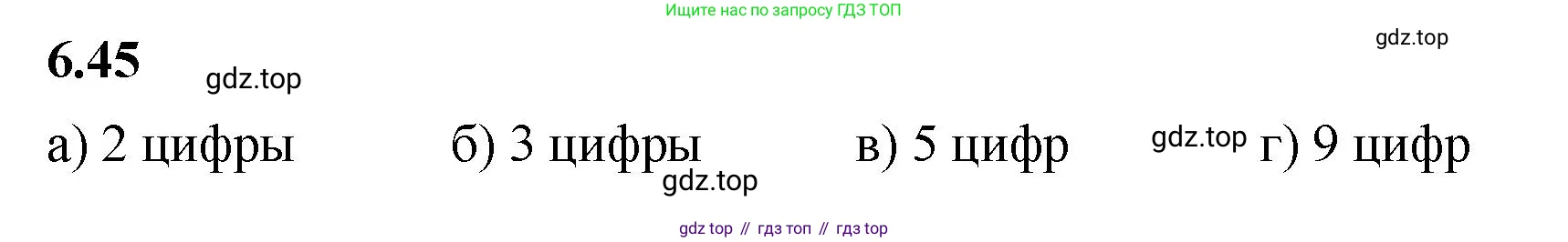 Математика, 5 класс Учебник, авторы: Виленкин Наум Яковлевич, Жохов Владимир Иванович, Чесноков Александр Семёнович, Александрова Лилия Александровна, Шварцбурд Семён Исаакович, издательство Просвещение, Москва, 2023, белого цвета, Часть 2, страница 99, номер 6.45, Решение 3
