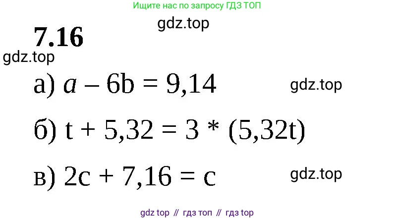 Математика, 5 класс Учебник, авторы: Виленкин Наум Яковлевич, Жохов Владимир Иванович, Чесноков Александр Семёнович, Александрова Лилия Александровна, Шварцбурд Семён Исаакович, издательство Просвещение, Москва, 2023, белого цвета, Часть 2, страница 147, номер 7.16, Решение 3