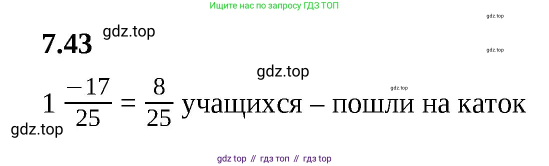 Математика, 5 класс Учебник, авторы: Виленкин Наум Яковлевич, Жохов Владимир Иванович, Чесноков Александр Семёнович, Александрова Лилия Александровна, Шварцбурд Семён Исаакович, издательство Просвещение, Москва, 2023, белого цвета, Часть 2, страница 152, номер 7.43, Решение 3