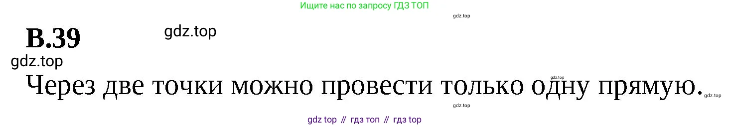 Математика, 5 класс Учебник, авторы: Виленкин Наум Яковлевич, Жохов Владимир Иванович, Чесноков Александр Семёнович, Александрова Лилия Александровна, Шварцбурд Семён Исаакович, издательство Просвещение, Москва, 2023, белого цвета, Часть 2, страница 160, номер 39, Решение 3