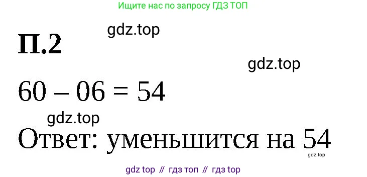 Математика, 5 класс Учебник, авторы: Виленкин Наум Яковлевич, Жохов Владимир Иванович, Чесноков Александр Семёнович, Александрова Лилия Александровна, Шварцбурд Семён Исаакович, издательство Просвещение, Москва, 2023, белого цвета, Часть 2, страница 161, номер 2, Решение 3