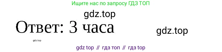 Математика, 5 класс Учебник, авторы: Виленкин Наум Яковлевич, Жохов Владимир Иванович, Чесноков Александр Семёнович, Александрова Лилия Александровна, Шварцбурд Семён Исаакович, издательство Просвещение, Москва, 2023, белого цвета, Часть 2, страница 165, номер 55, Решение 3 (продолжение 2)