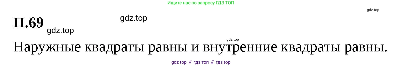 Математика, 5 класс Учебник, авторы: Виленкин Наум Яковлевич, Жохов Владимир Иванович, Чесноков Александр Семёнович, Александрова Лилия Александровна, Шварцбурд Семён Исаакович, издательство Просвещение, Москва, 2023, белого цвета, Часть 2, страница 166, номер 69, Решение 3