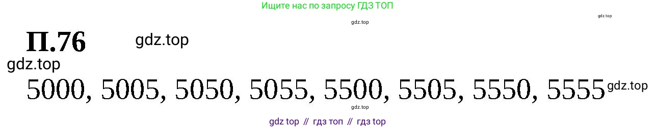Математика, 5 класс Учебник, авторы: Виленкин Наум Яковлевич, Жохов Владимир Иванович, Чесноков Александр Семёнович, Александрова Лилия Александровна, Шварцбурд Семён Исаакович, издательство Просвещение, Москва, 2023, белого цвета, Часть 2, страница 167, номер 76, Решение 3