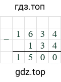 1634-134=1500