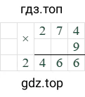 274*9=2466