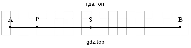 Отрезки: AP, PS, SB, AS, PB, AB