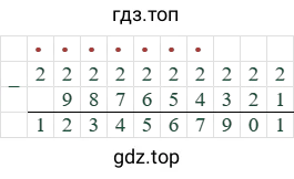 2222222222-987654321=1234567901