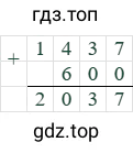 1437+600=6037