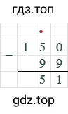 150-99=51
