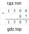 1500+87=1587