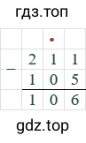 211-105=106