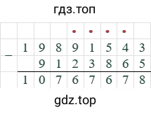 19891543-9123865=10767678